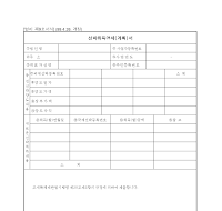 선박취득명세서 선박취득명세서